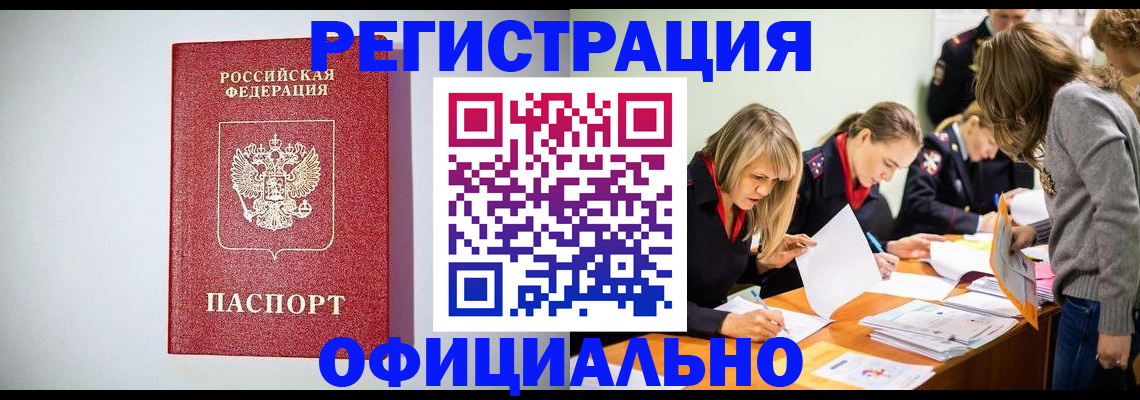 прописка от собственника в Зеленоградске