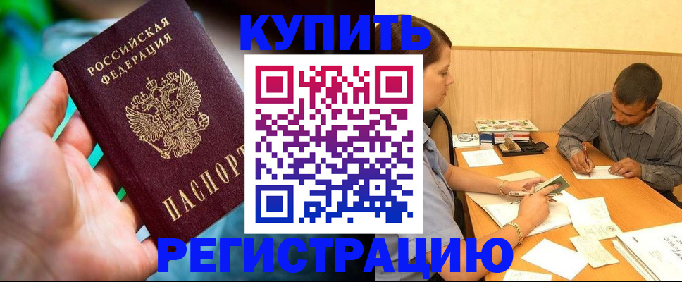 временная регистрация собственник в Зеленоградске