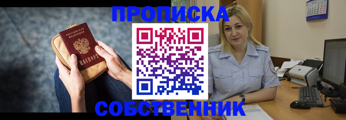 прописка паспорт в Зеленоградске